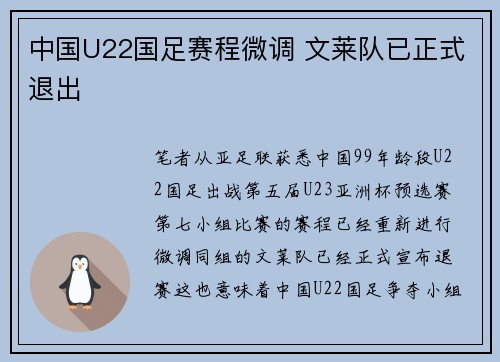 中国U22国足赛程微调 文莱队已正式退出