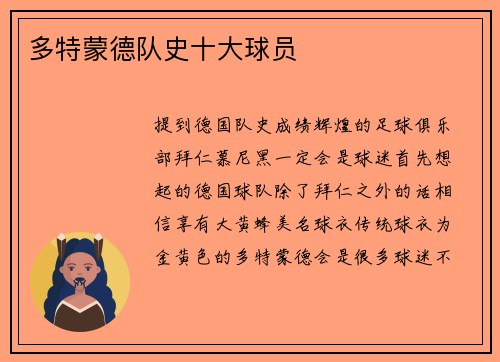 多特蒙德队史十大球员